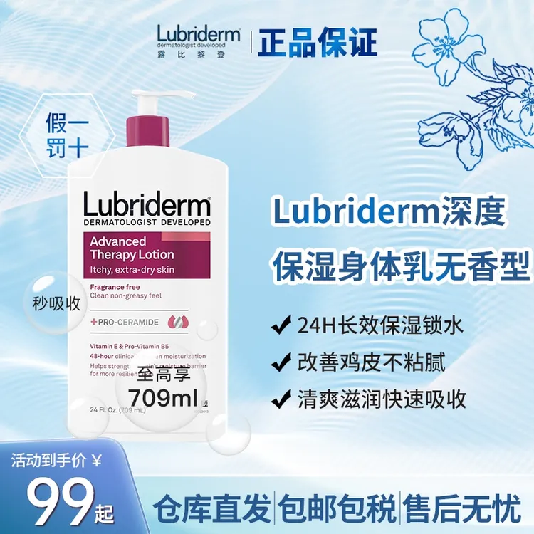 Lubriderm露比黎登持久保湿滋润嫩肤美白去鸡皮身体乳无香型709ml