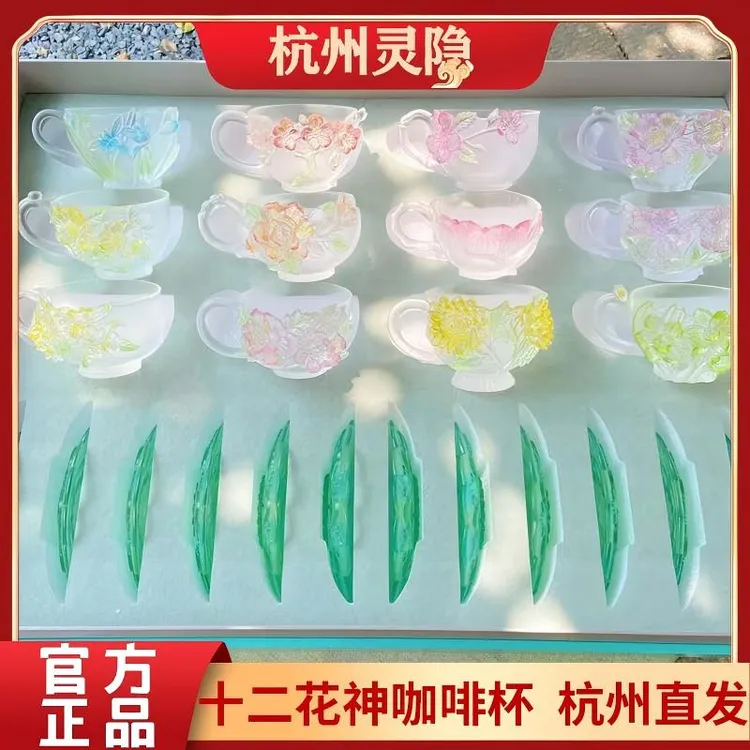 灵隐寺十二花神咖啡杯古法琉璃杯杯垫组合桌面摆件茶室桌面摆件饰
