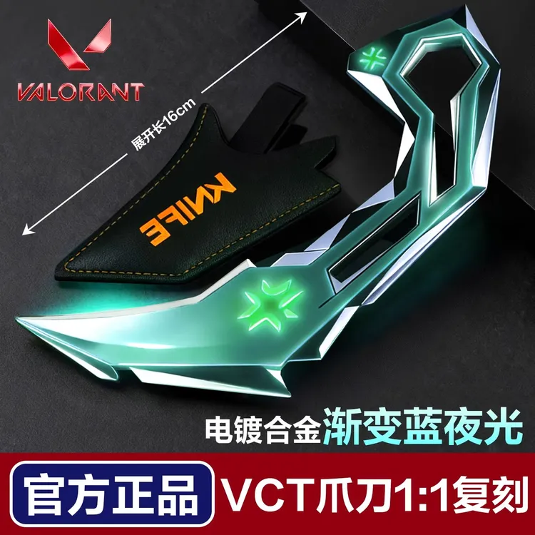 爪刀VCT夜光金属模型无畏契约网红款儿童炫酷小玩具创意儿童礼品