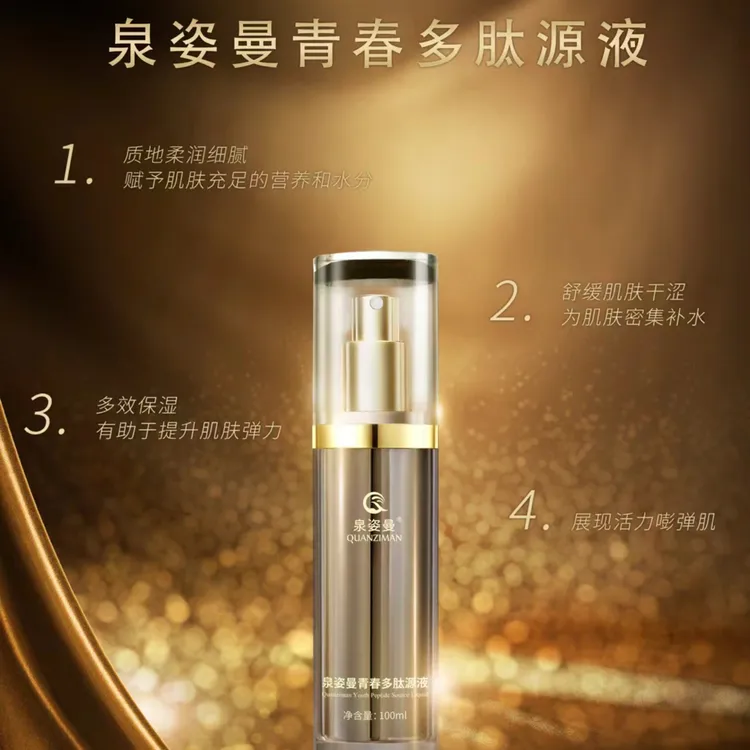 泉姿曼青春多肽原液七效合一
