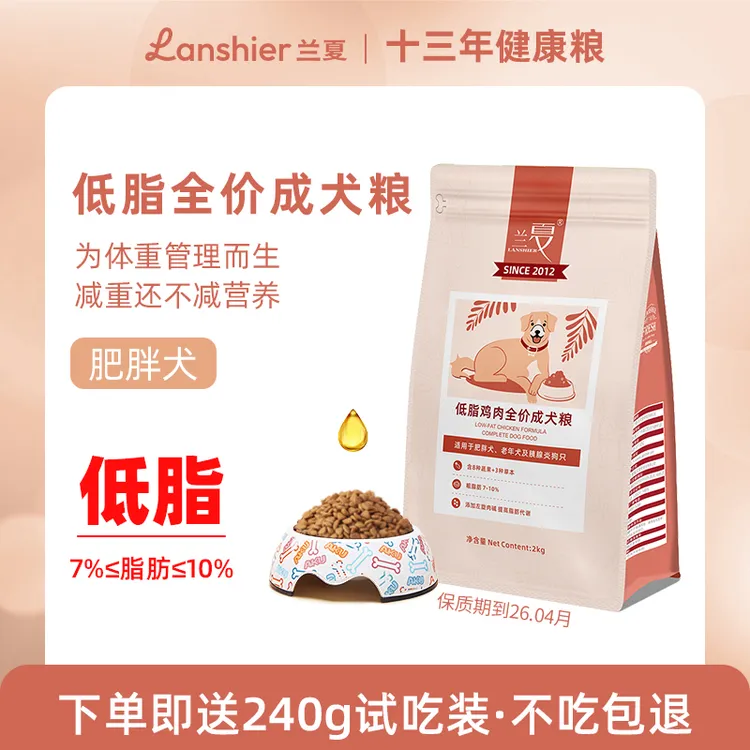 兰夏狗粮低脂狗粮易消化犬粮肥胖成犬体控减脂狗粮老年犬呵护肠道