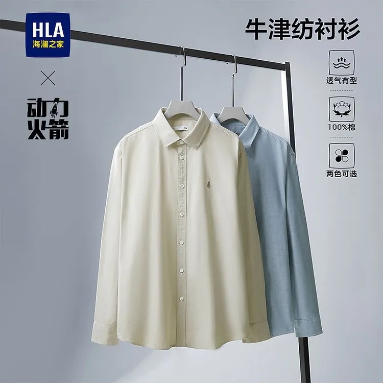 【牛津纺纯棉】海澜之家纯色休闲长袖衬衫男春季新款男士时尚衬衣