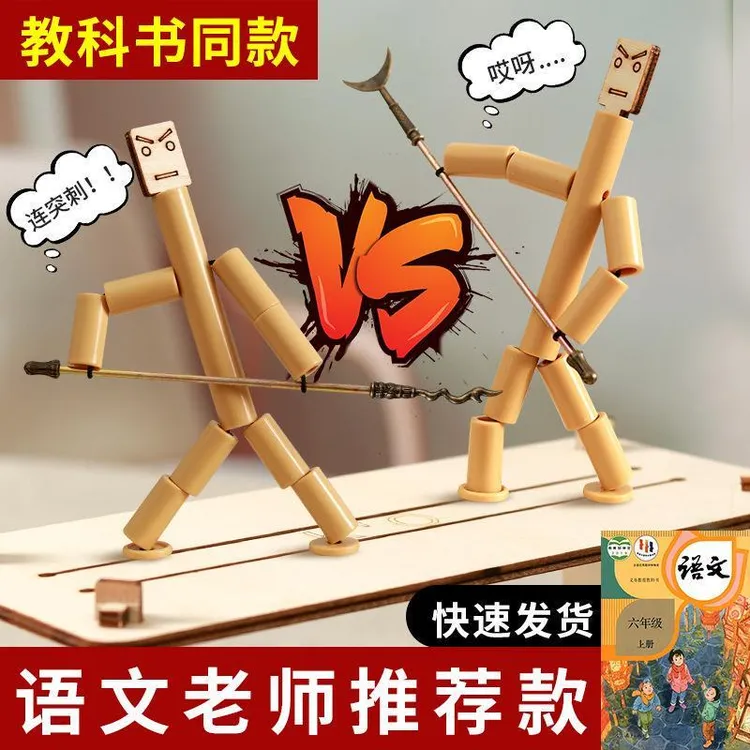 竹节人六年级对战玩具双人手工材料包孙悟空高级版游戏桌台小学生