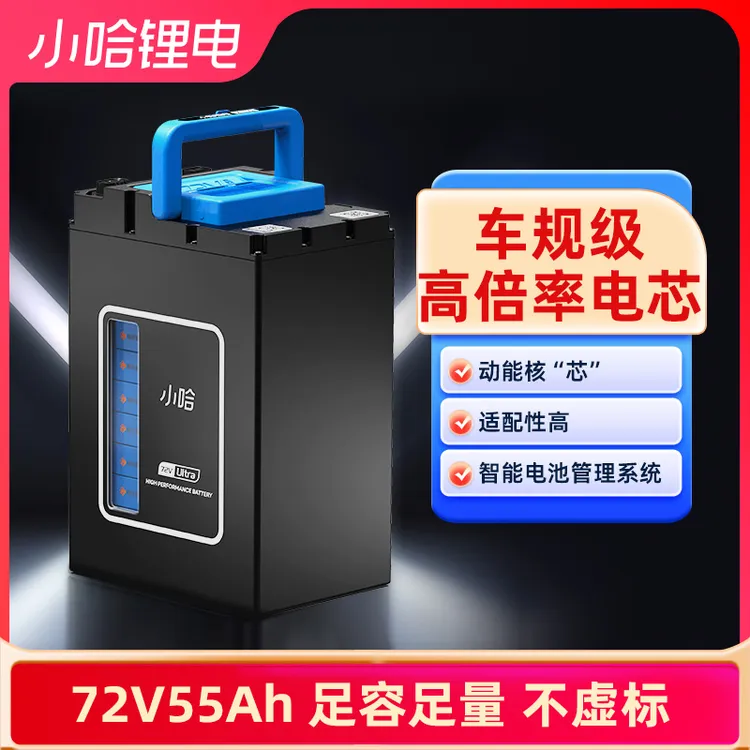小哈72V55AH国轩三元锂电池