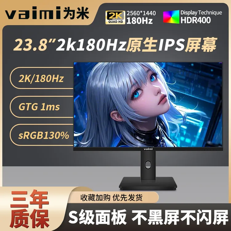 为米24寸显示器2K240hz高刷护眼旋转升降笔记本外接2k180hz副屏27