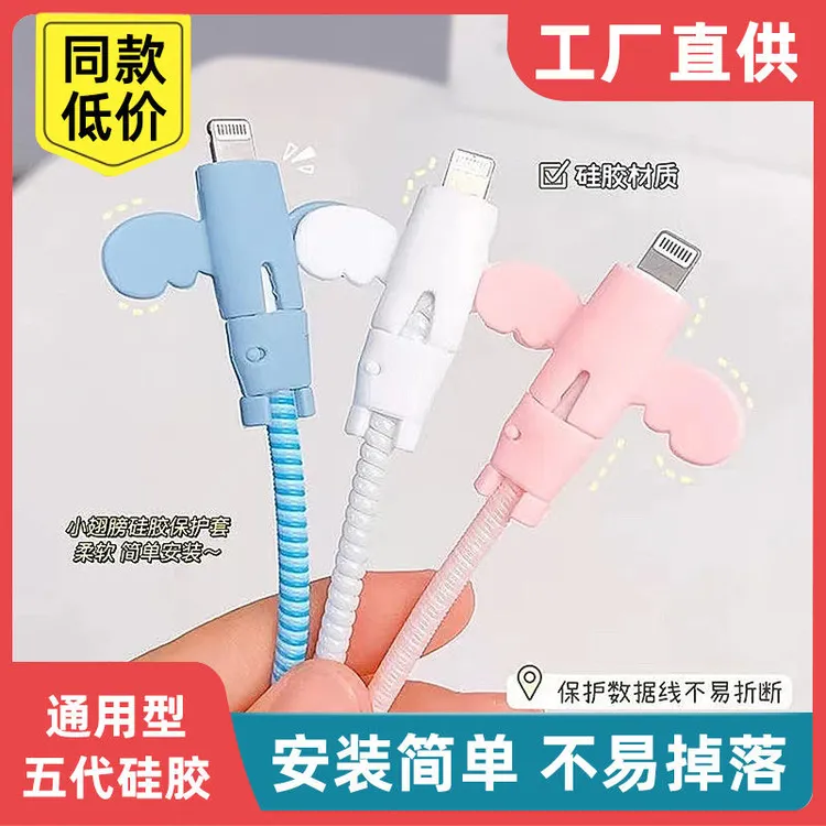 包邮【3·9元10个！】小天使数据线通用保护套防折断充电线保护套