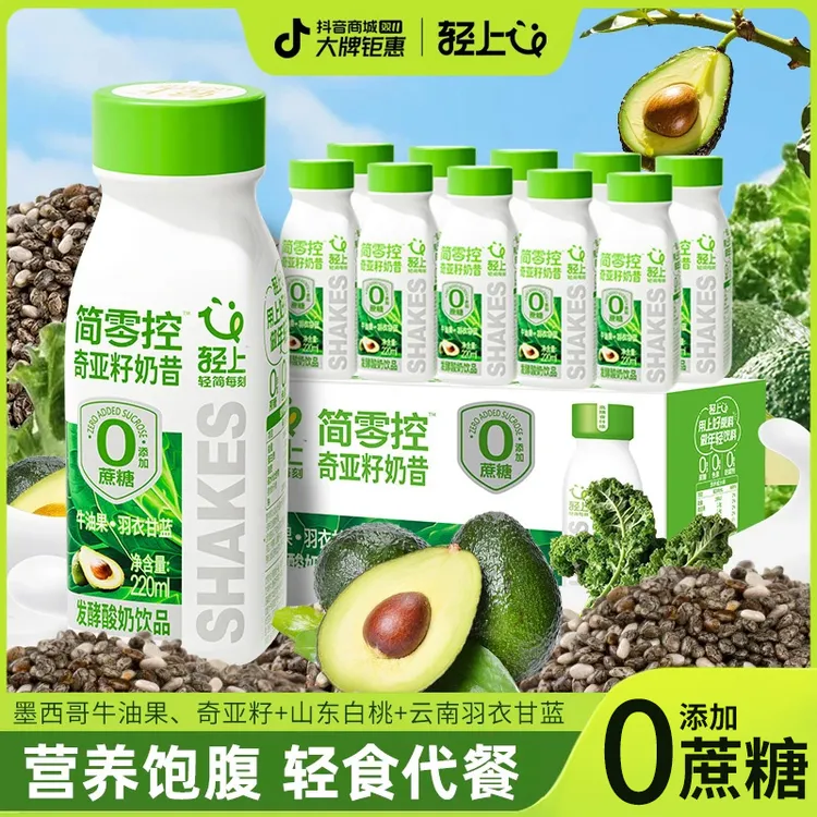 轻上简零控奇亚籽奶昔牛油果奶昔羽衣甘蓝酸奶饮品轻食代餐简餐