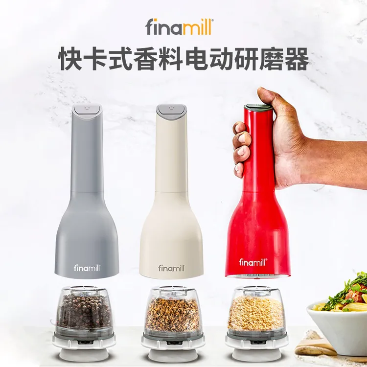 美国finamill电动研磨器家用自动白黑胡椒海盐调味卡式小型研磨机