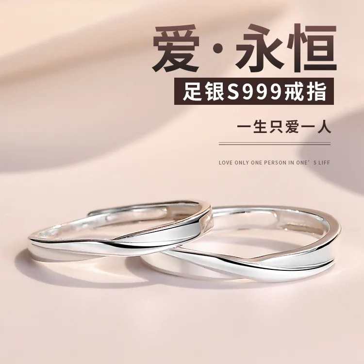 足银戒指 莫比乌斯环情侣戒指999纯银小众简约ins开口对戒指环