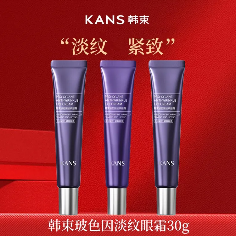 KANS/韩束玻色因淡纹眼霜30g保湿抗皱淡化皱纹紧致眼周改善松弛女