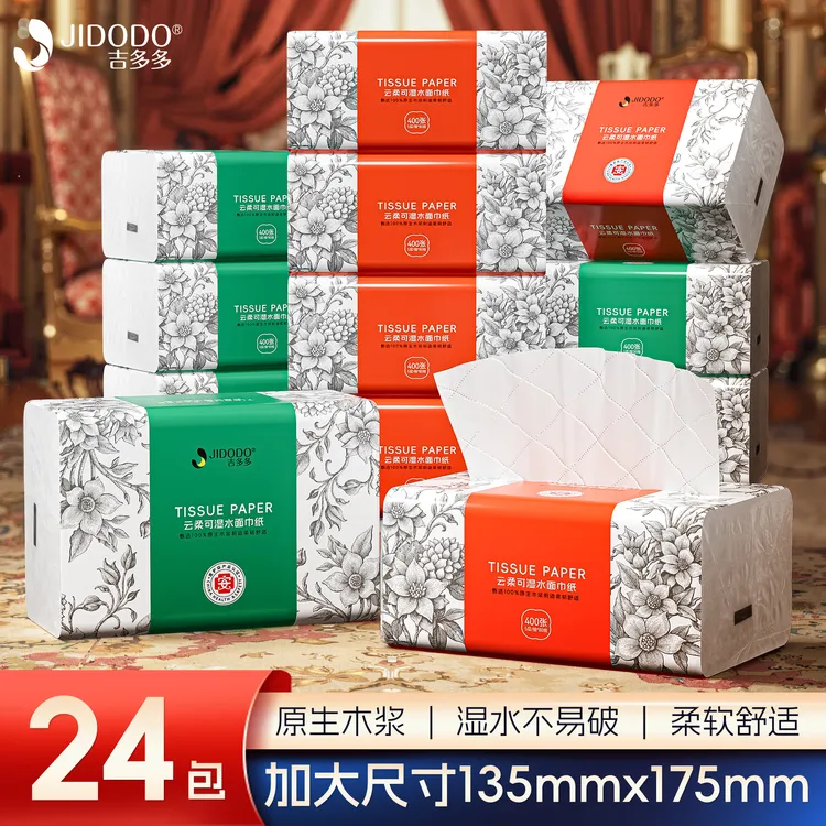 【仁汇优品G】吉多多抽纸家用装纸巾卫生纸家庭实惠装整箱批发