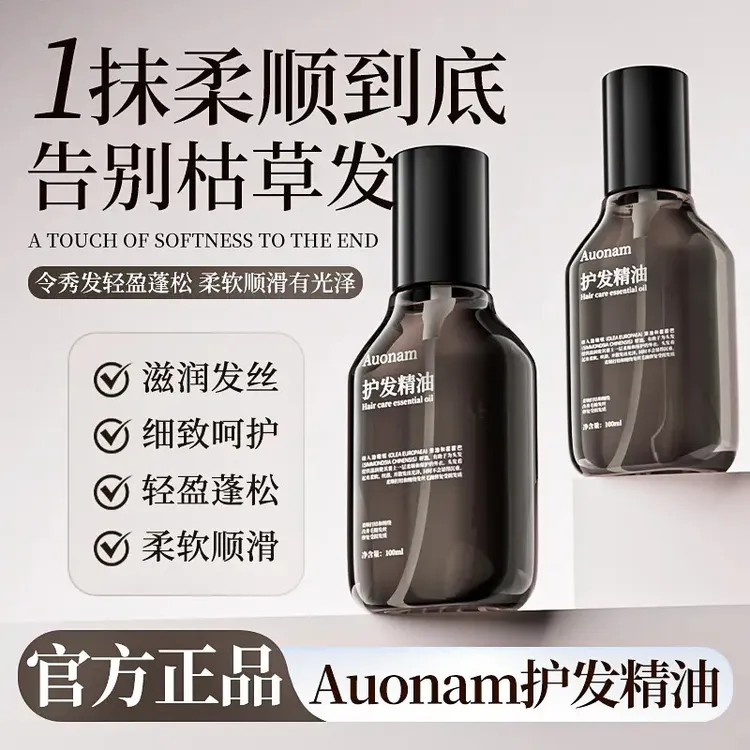 【官方正品】双芯瞬柔护发精油柔顺亮泽改善毛躁蓬松香氛护发喷雾