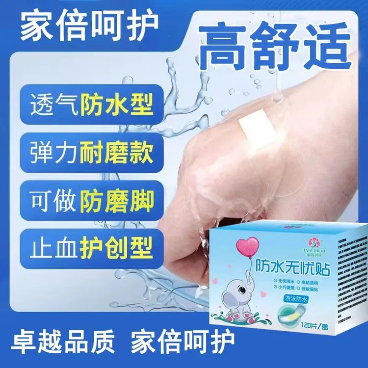 无忧防水贴超薄高弹力透明防水贴洗澡游泳可用防磨隐形防水贴