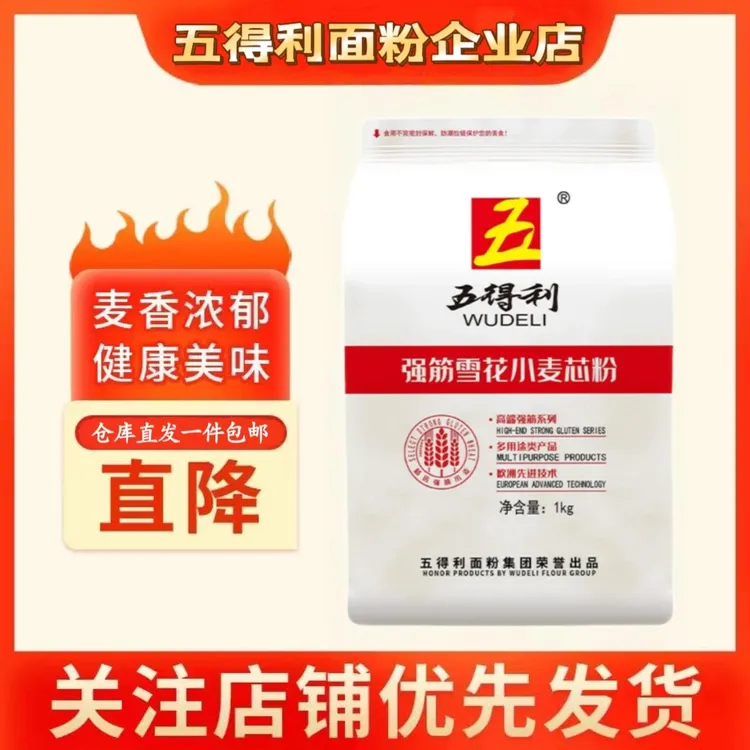 五得利高端强筋雪花小麦粉1kg