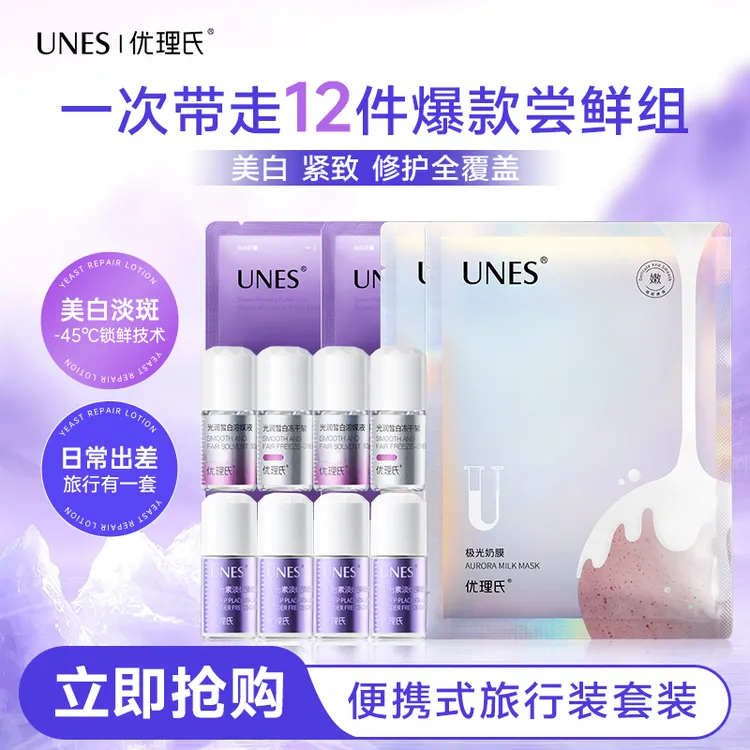 【爆款试用套组】优理氏试用尝鲜奶膜冻干面膜羊胎素冻干美白冻干DS