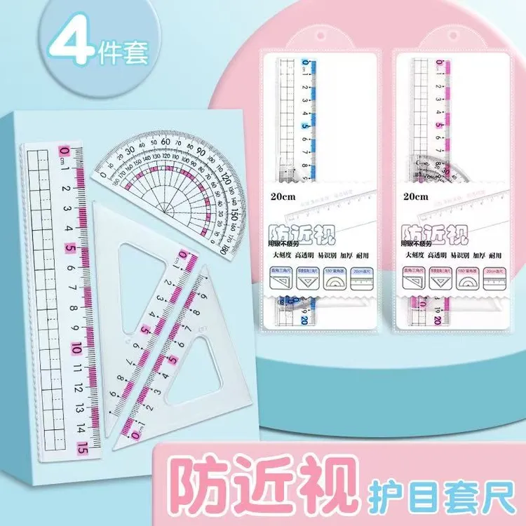 【壹品】开学季防近视尺子套装小学生专用一年级套尺七五三角尺波浪