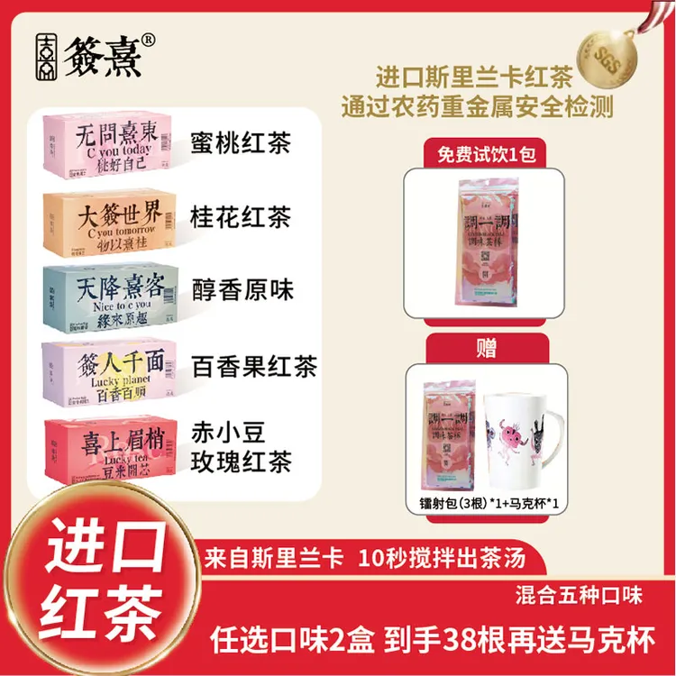 签熹锡兰红茶进口原叶红茶棒冷热泡蜜桃桂花独立茶包DIY果茶饮品