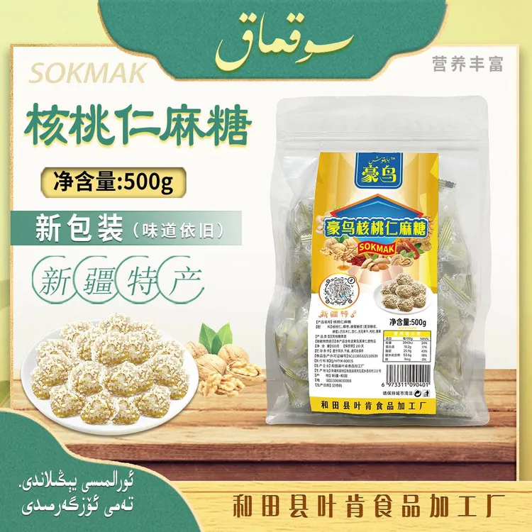 新疆特产豪鸟核桃仁麻糖（500克）