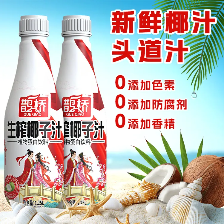 【临期】家有喜事喝鹊桥椰汁红瓶 0香精0色素0防腐剂