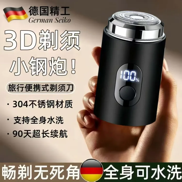 电动剃须刀男士2025新款数显刮胡刀充电式剃胡子刀官方正品