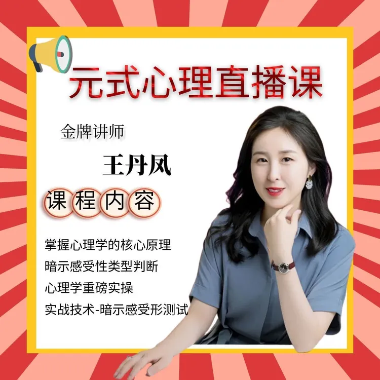 掌握心理学核心分享原理，心理学实操