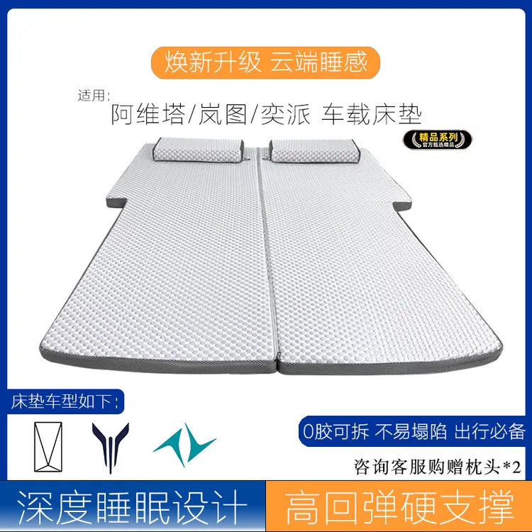 适用:阿维塔/岚图/奕派车载床垫车内睡觉神器旅行床垫SUV后排睡垫