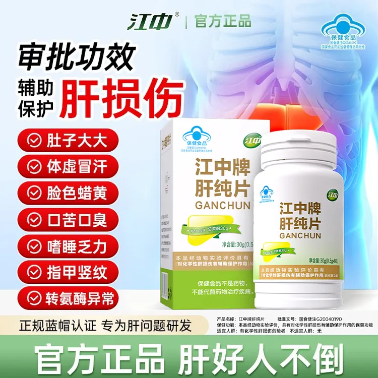 护肝 江中牌肝纯片对化学性损伤肝有辅助保护作用熬夜加班@商品图