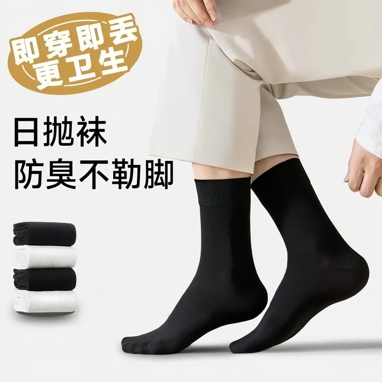 一次性袜子免洗日抛男女同款出差旅游四季便携中筒短筒透气丢丢袜