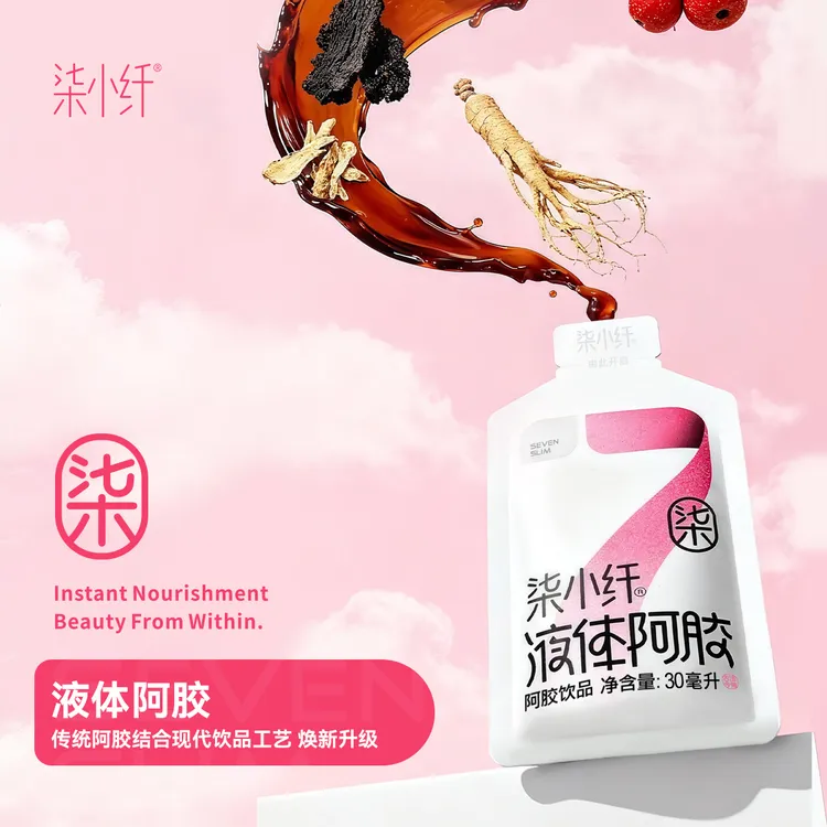 柒小纤液体阿胶饮料女人养气血调植物饮料30ml独立包装人参党参