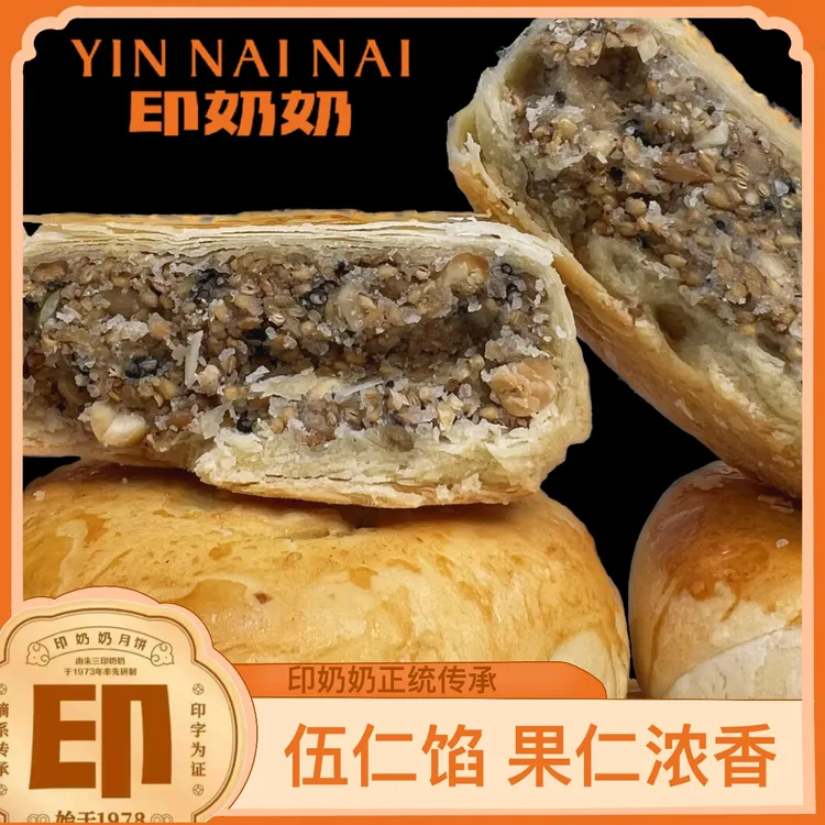 【印奶奶双十二预热】印奶奶黄庄月饼纯手工老式月饼中式经典糕点