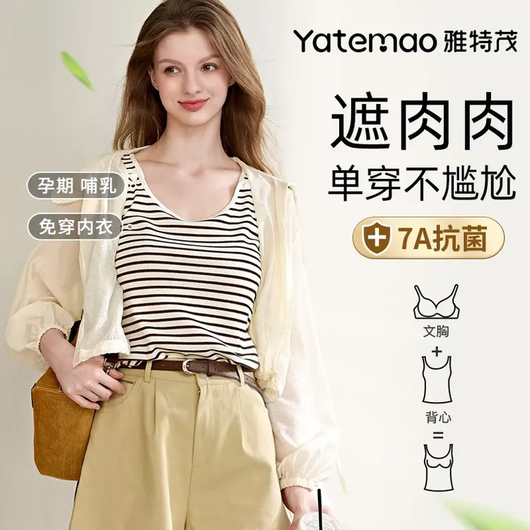 【带胸垫】雅特茂可外穿孕妇哺乳背心吊带免穿内衣春夏哺乳期喂奶