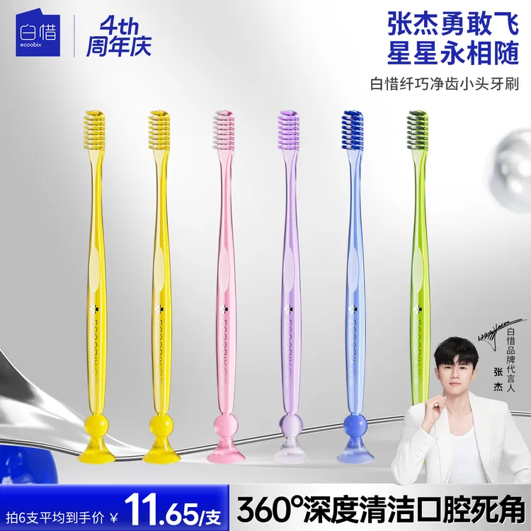 白惜纤巧净齿小头牙刷软毛清洁口腔护龈独立家庭家用便携护齿g