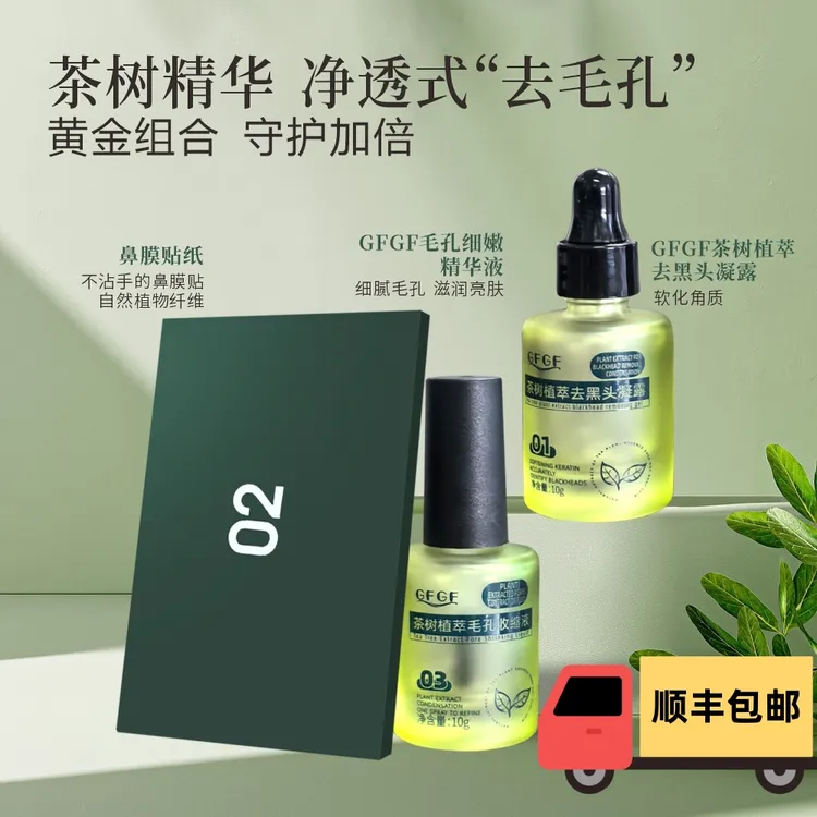 【顺丰包邮】茶树植萃去黑头鼻贴男女通用黑头三件套温和收缩毛孔