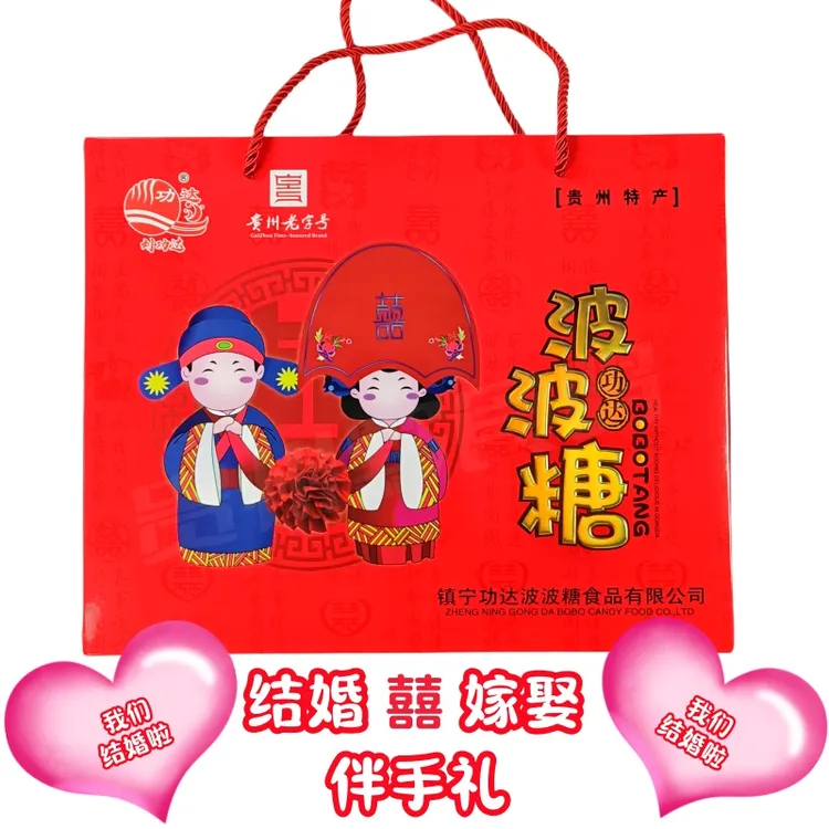 波波糖喜糖盒结婚伴手礼嫁娶说亲做媒送日子回礼镇宁功达白芝麻味