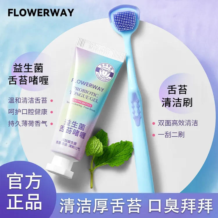 益生菌舌苔啫喱洁舌器舌苔清洁啫喱除异味清新口气牙膏