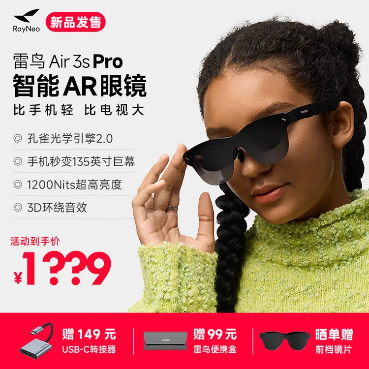雷鸟RayNeoAir3SPro口袋电视智能AR眼镜高清观影非vr眼镜支持
