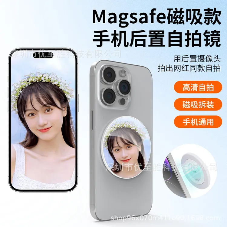 手机自拍镜Magsafe磁吸随身补妆镜手机后置摄像头磁吸网红直播镜