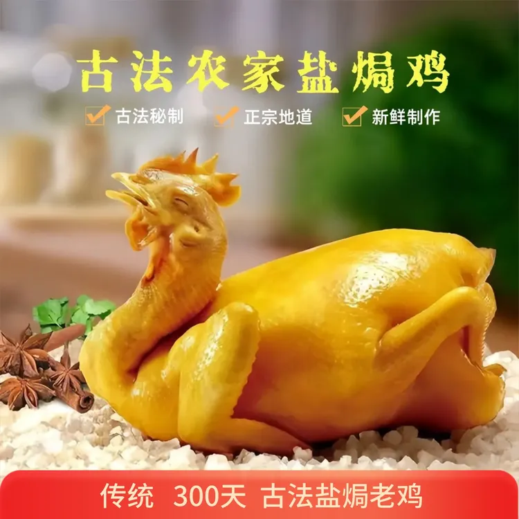 （送赠品）传统盐焗老鸡两只装共1400g-2400g正宗咸香手撕鸡散养鸡商品图