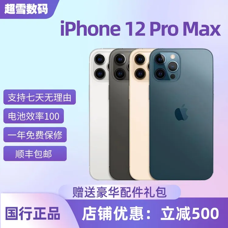 99新 Apple/苹果 12Promax 国行准新品质 原装正品零售机 5G双卡