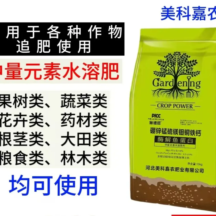 拍10发11袋中微量元素水溶肥肥料瓜果蔬菜果树钙镁硼铁锌生根壮苗
