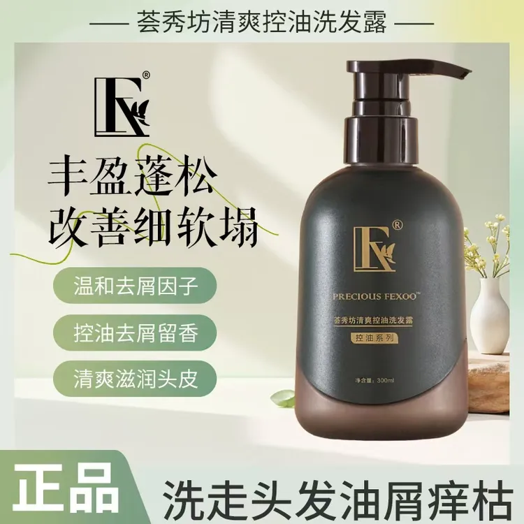 荟秀坊清爽控油洗发露控油系列300ml洗发水香氛留香无硅油洗发水