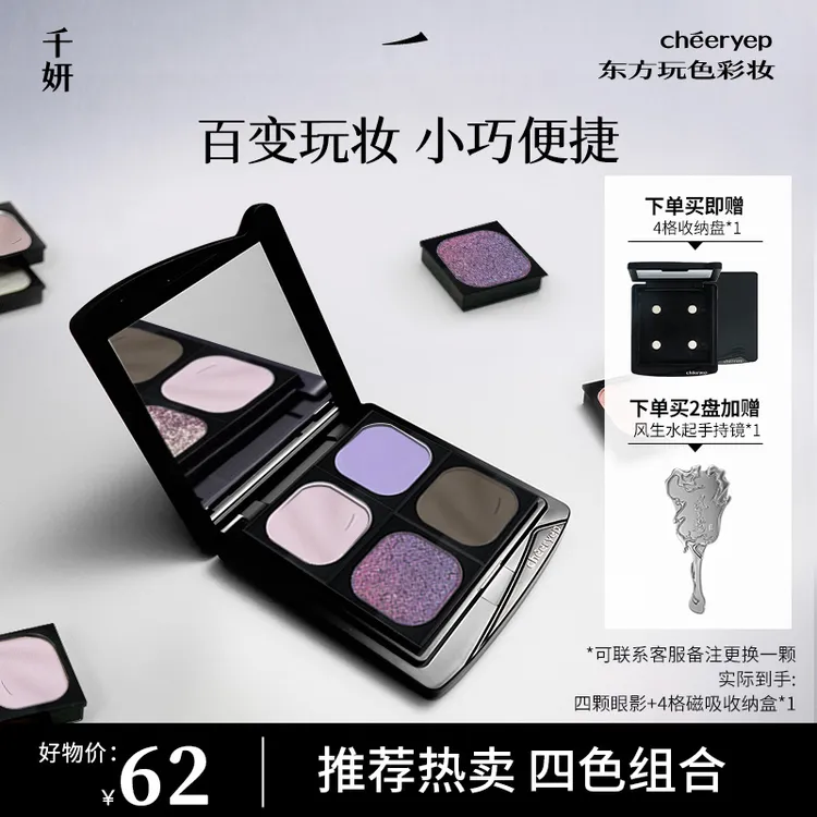 【圣诞必入四色眼影盘】千妍爆款眼影盘美神降临珠光哑光彩色眼影盘