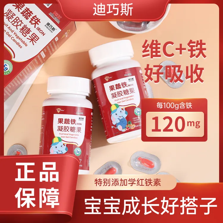 【旗舰店正品】儿童果蔬VC铁宝宝铁元素补剂儿童液体补铁剂婴幼儿