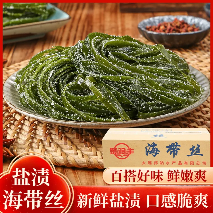 商用正宗整箱大包装新鲜大连盐渍海带丝海藻凉拌菜专用火锅麻辣烫