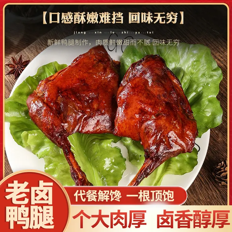 【曦雅零食铺专属】大鸭腿卤味小吃开袋即食零100g*3支 可试吃一支