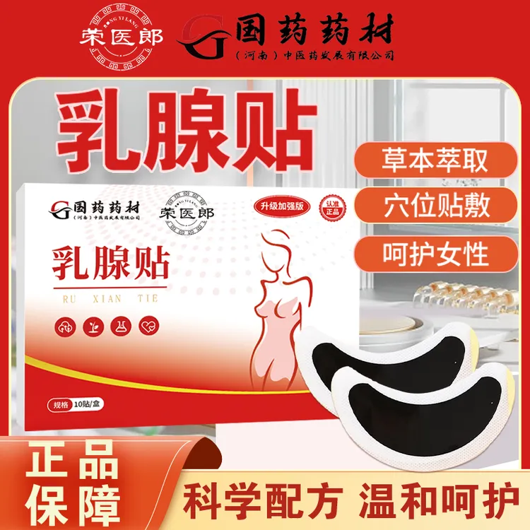 【正品保障】乳腺贴 一盒10贴R1 ZZ