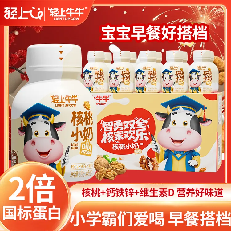 【官方正品联名款】轻上核桃小奶学生儿童营养早餐牛奶饮品含生牛乳