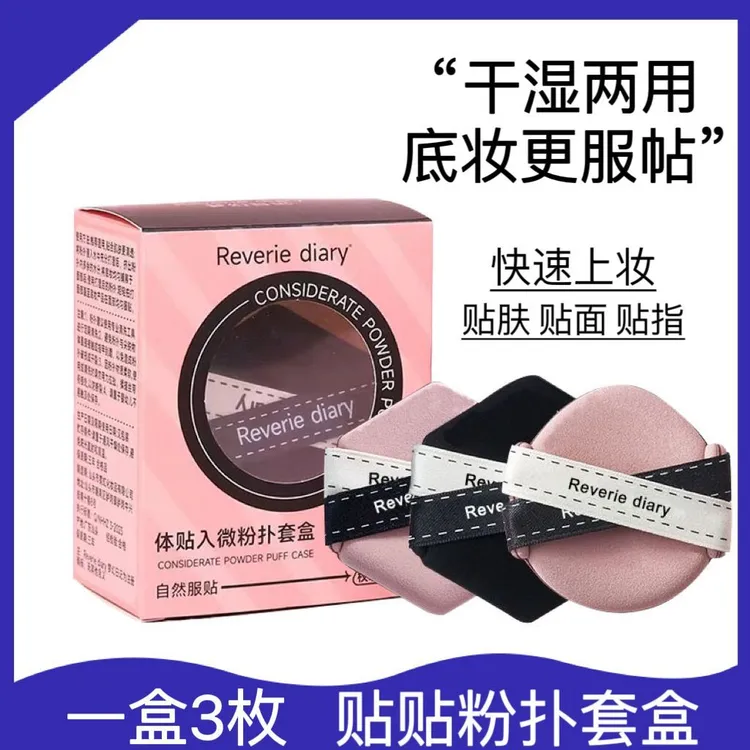  尔木葡贴贴双面气垫粉扑双绷带干湿两用不易吃粉遮瑕服帖定妆