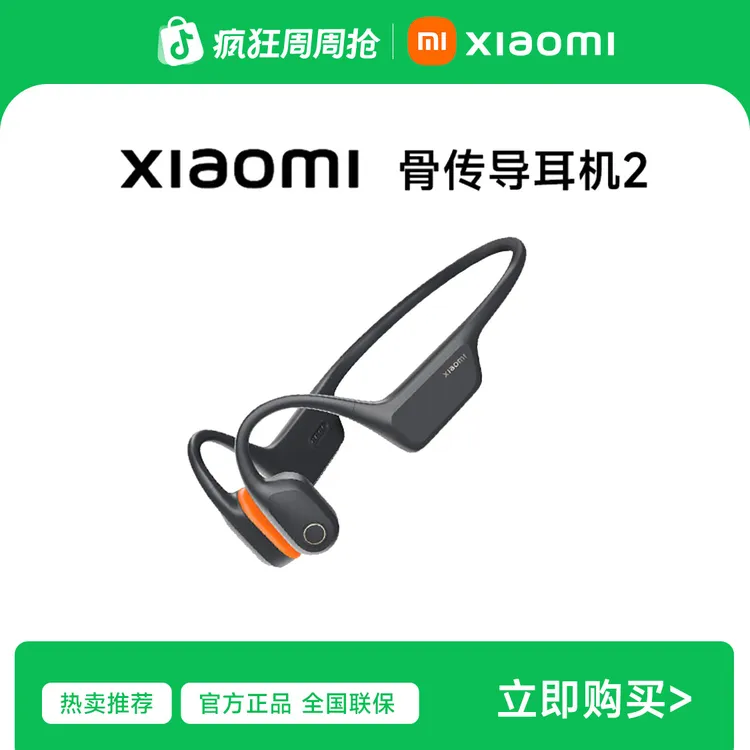 【新品正式】xiaomi骨传导耳机2