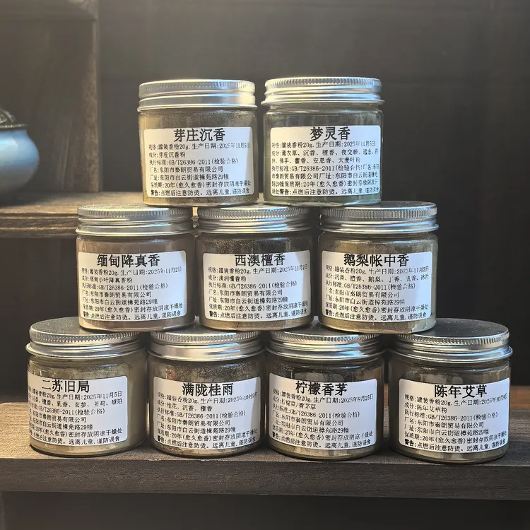 打香篆熏香180克沉香粉檀香粉安神助眠天然无添加持久香薰香道炉